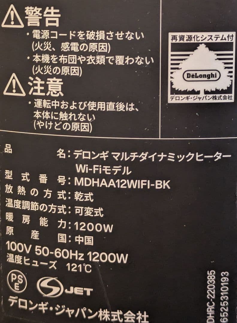 デロンギ マルチダイナミックヒーターWi-FiモデルMDHAA12WIFI-BK