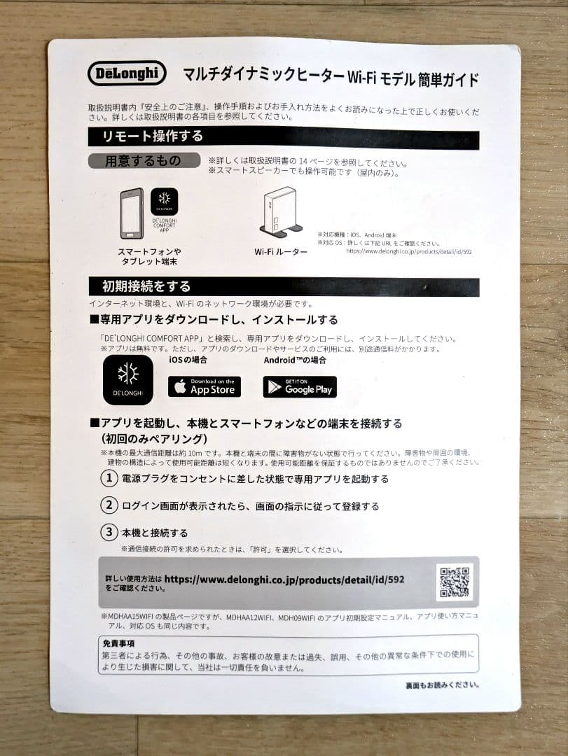 デロンギ マルチダイナミックヒーターWi-FiモデルMDHAA12WIFI-BK