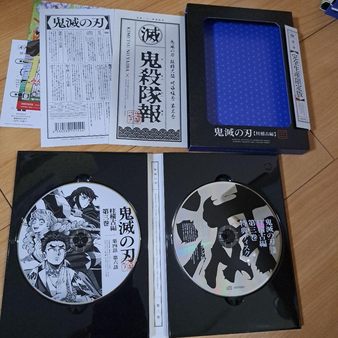 DVD 鬼滅の刃 柱稽古編 1~３巻〈完全生産限定版〉