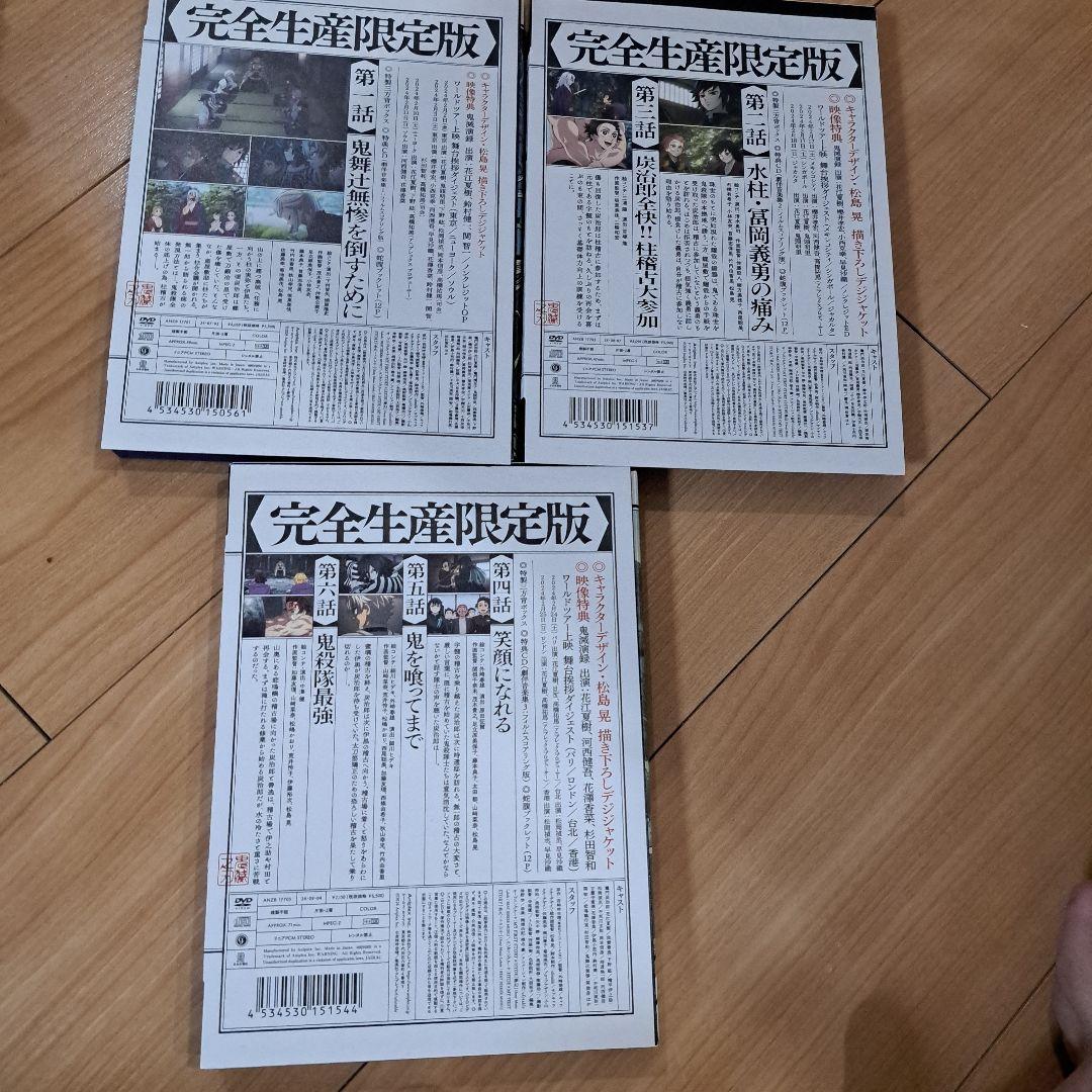 DVD 鬼滅の刃 柱稽古編 1~３巻〈完全生産限定版〉