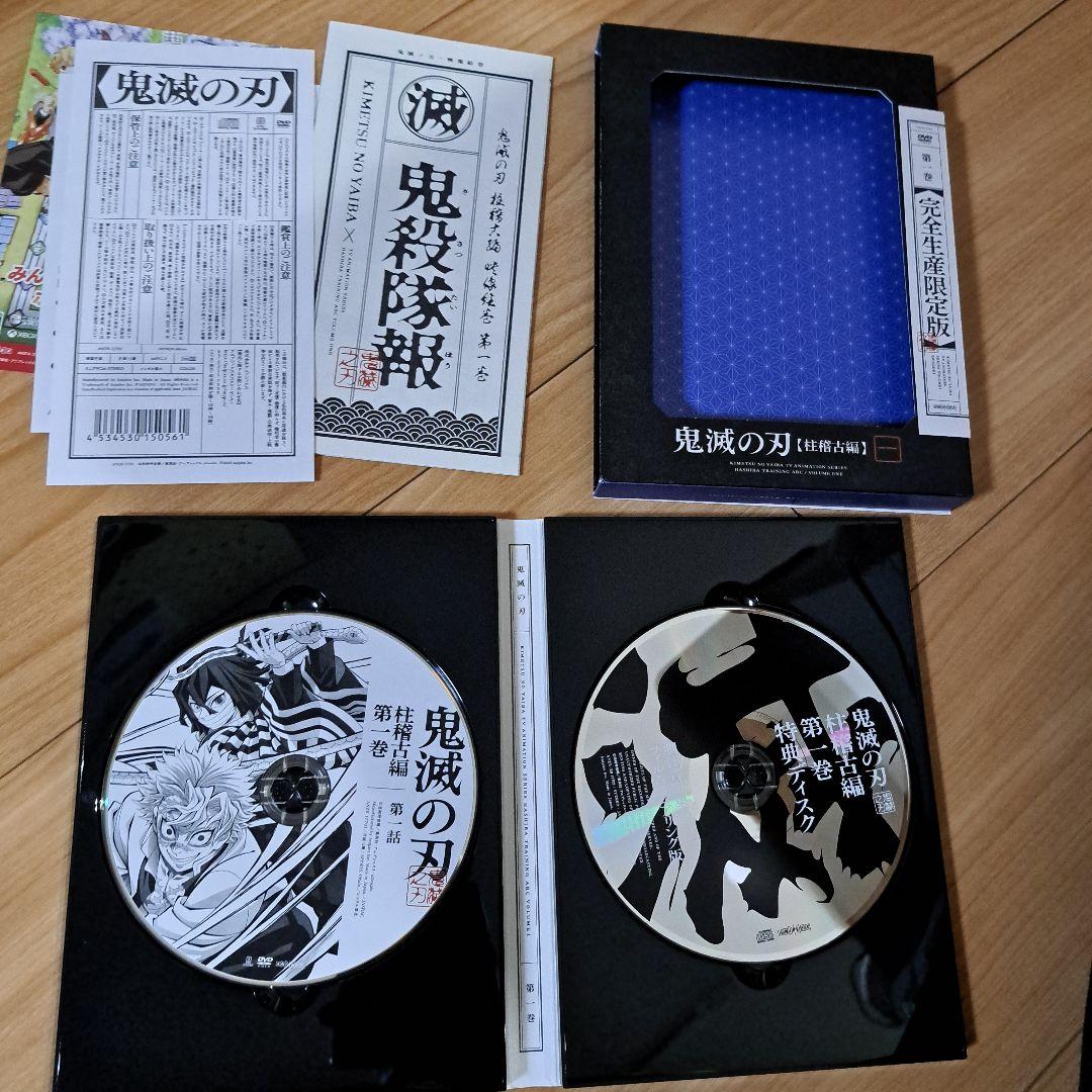 DVD 鬼滅の刃 柱稽古編 1~３巻〈完全生産限定版〉