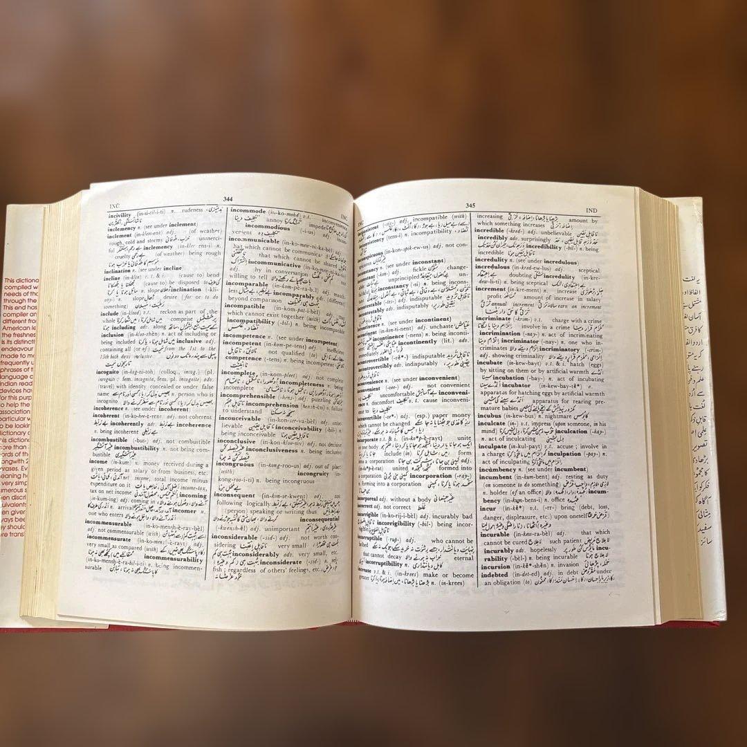 辞書 英語→英語＆ウルドゥー語　英英　ウルドゥー