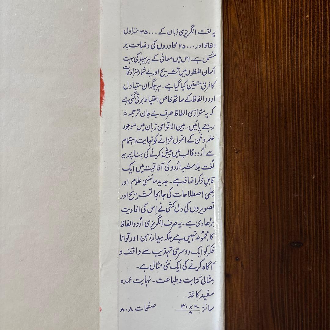 辞書 英語→英語＆ウルドゥー語　英英　ウルドゥー