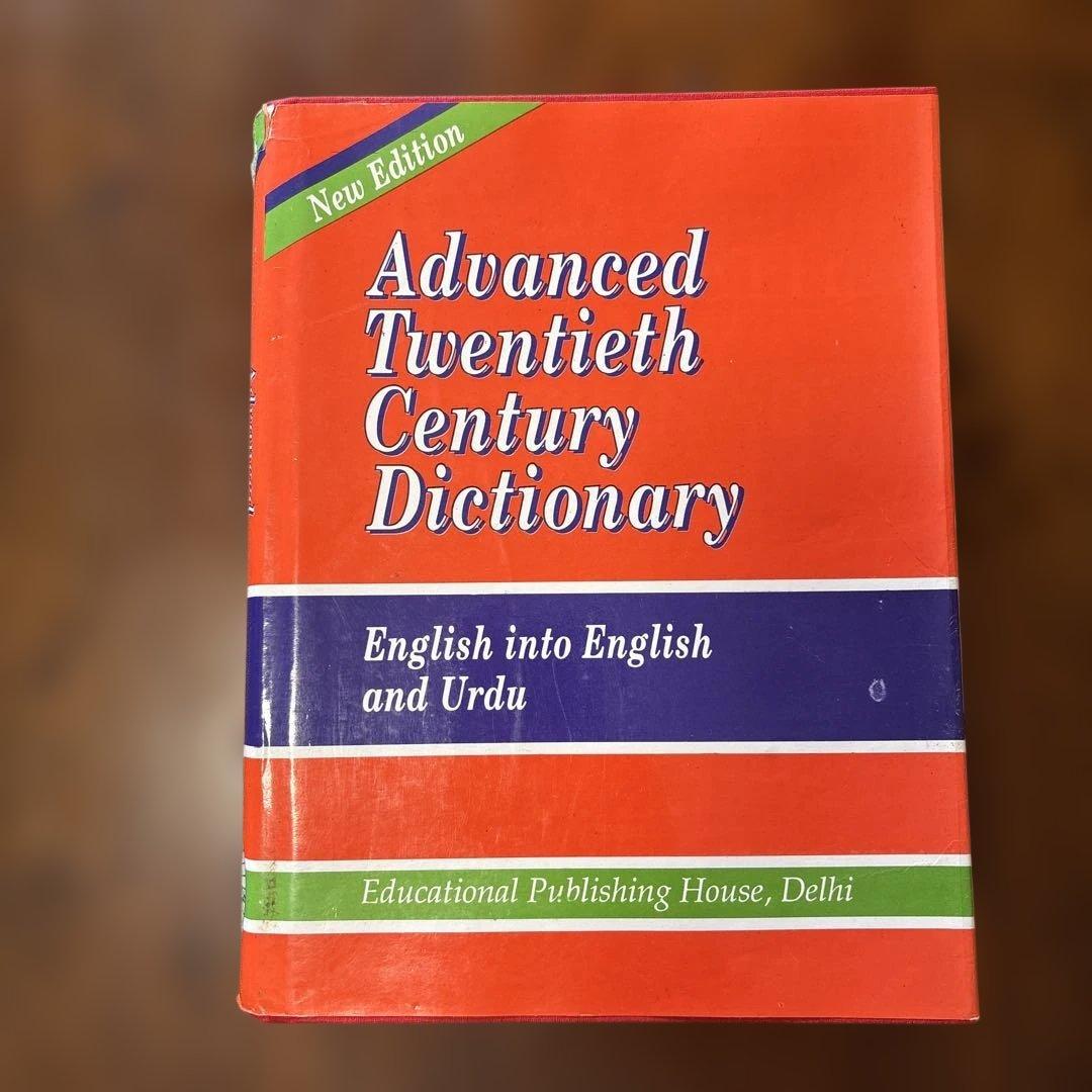 辞書 英語→英語＆ウルドゥー語　英英　ウルドゥー