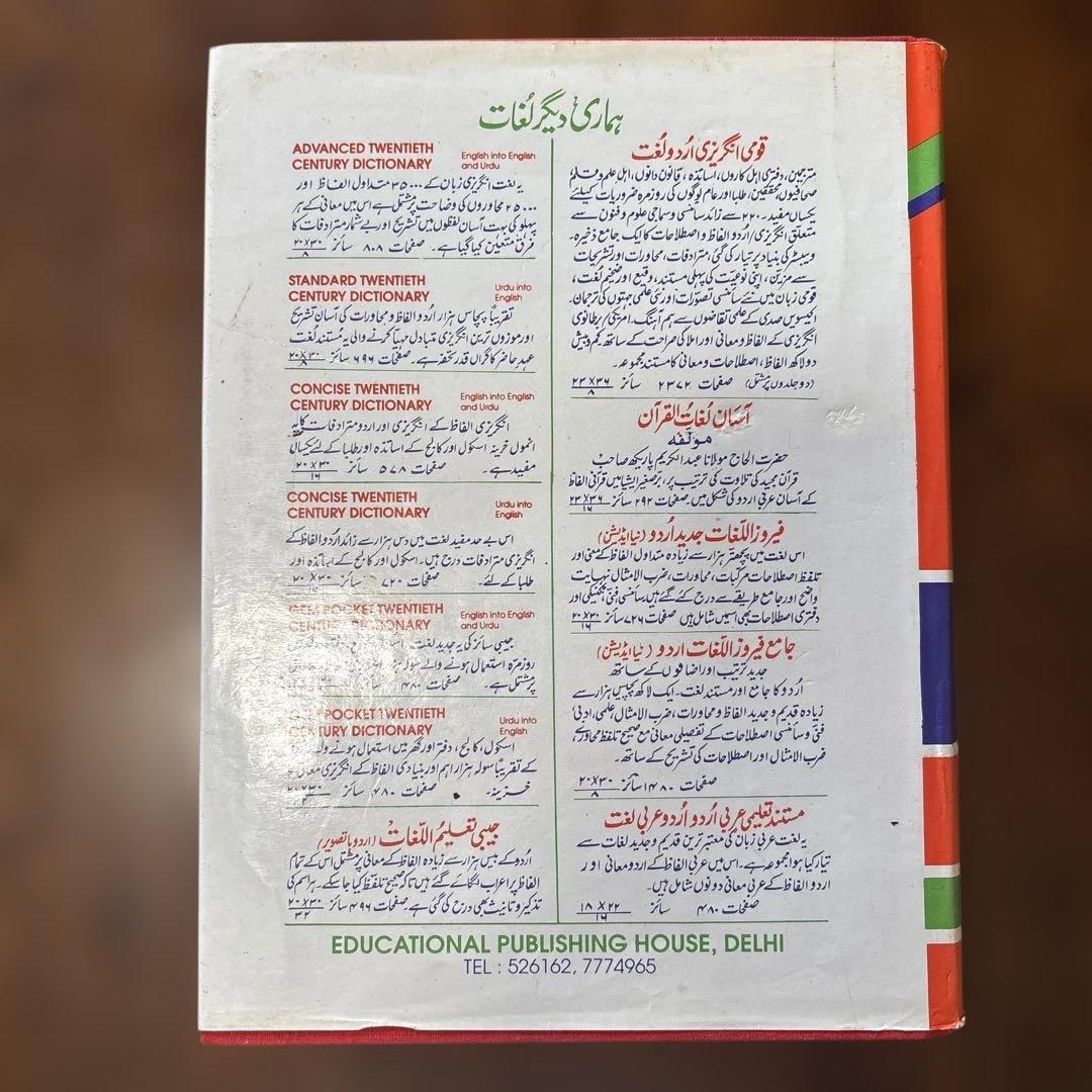 辞書 英語→英語＆ウルドゥー語　英英　ウルドゥー