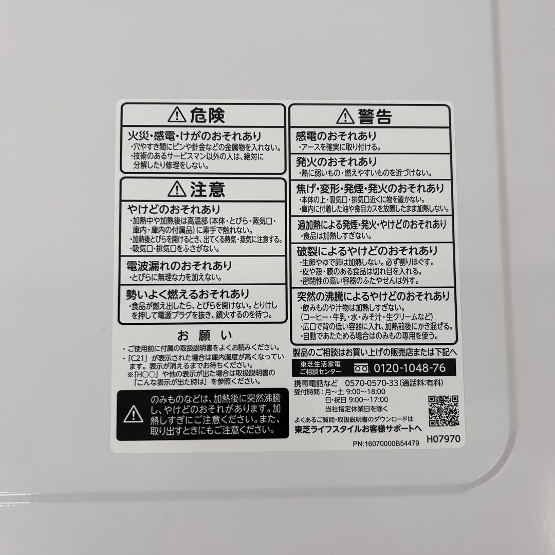 【️2025年製】 東芝 TOSHIBA 電子レンジ 17L ER-S17Y-W