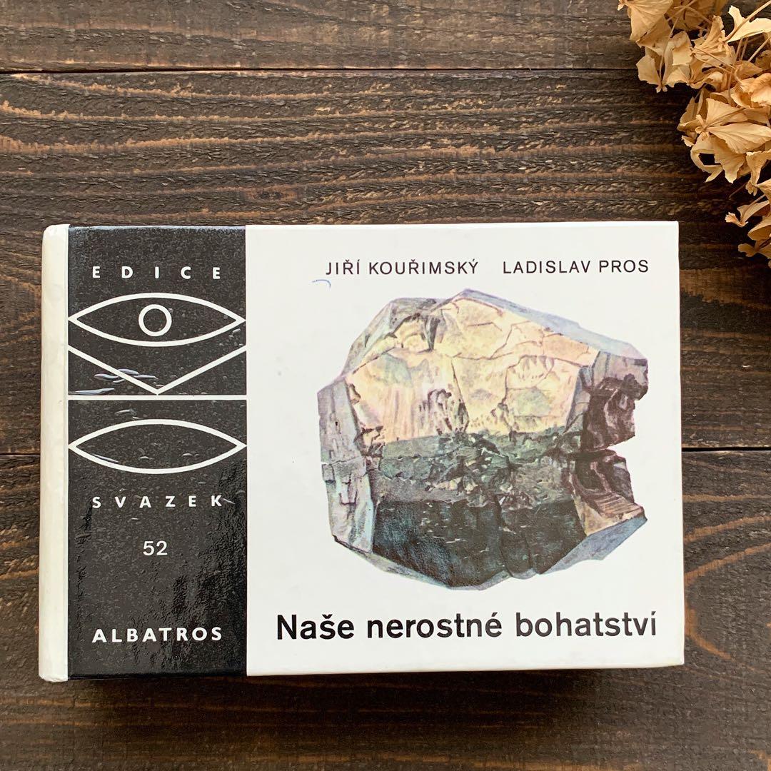 チェコの古い鉱物図鑑(1982年)/鉱石図鑑 鉱物画 鉱石画 鉱物 鉱石/