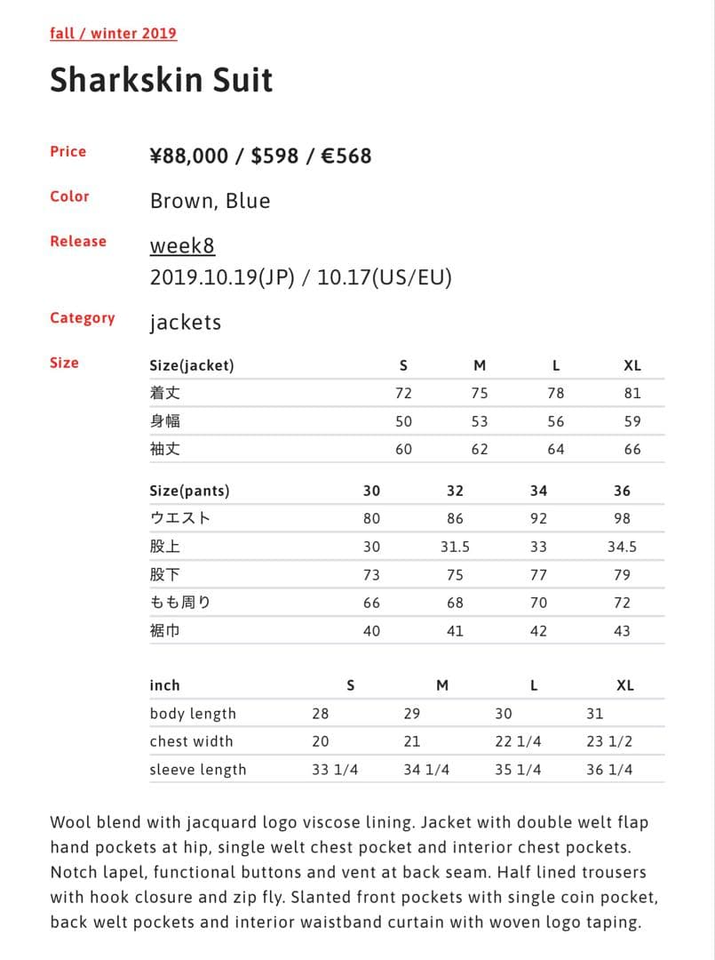 【S】Supremeシュプリームスーツダークブラウンsharkskin suit