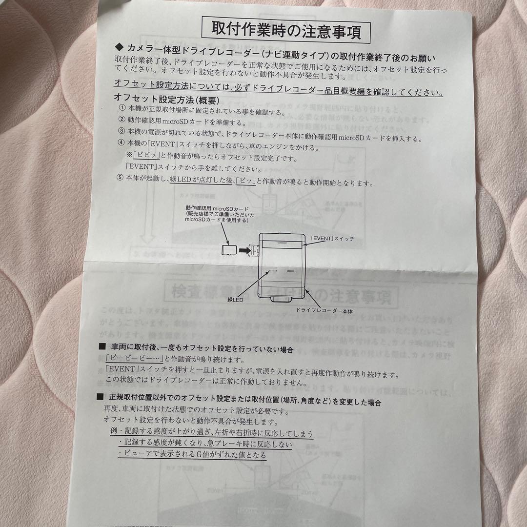 トヨタ DRT-C68A カメラ一体型ドライブレコーダー