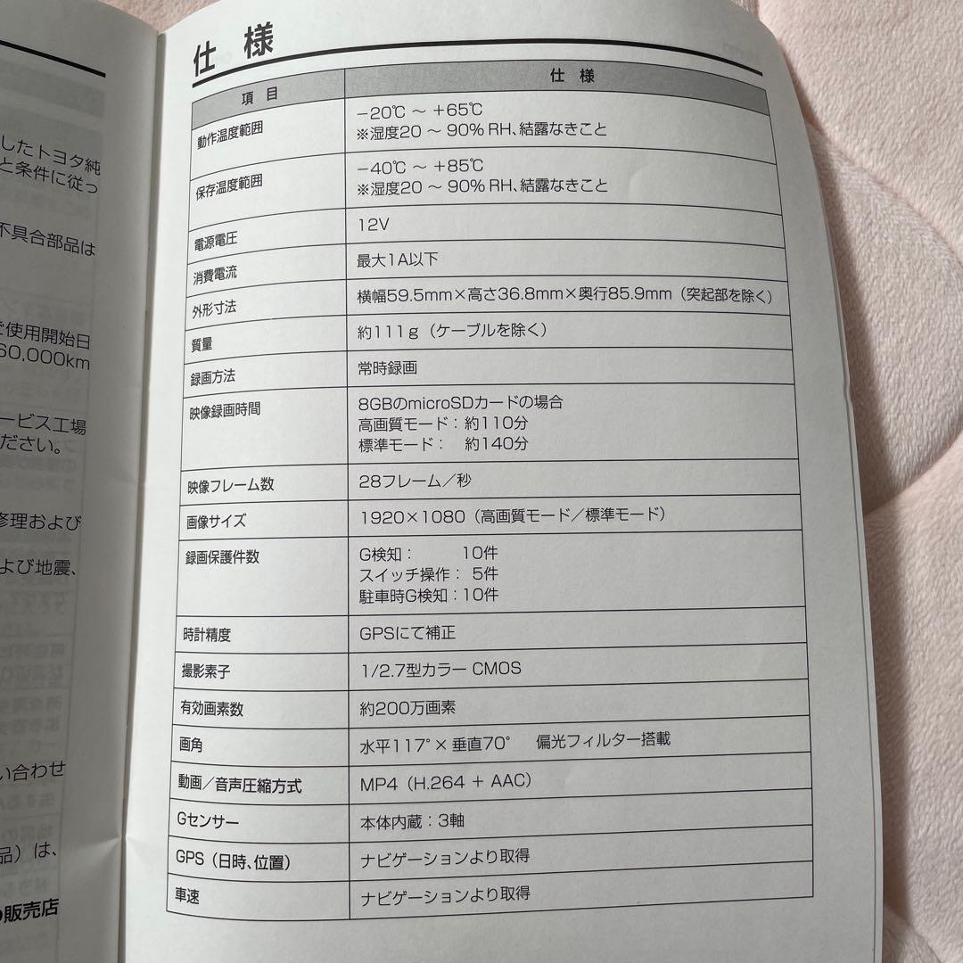 トヨタ DRT-C68A カメラ一体型ドライブレコーダー