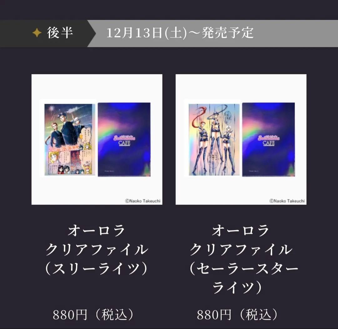 セーラームーンcafe クリアファイル前後半24種