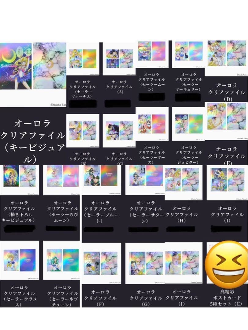 セーラームーンcafe クリアファイル前後半24種