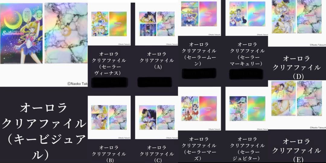 セーラームーンcafe クリアファイル前後半24種