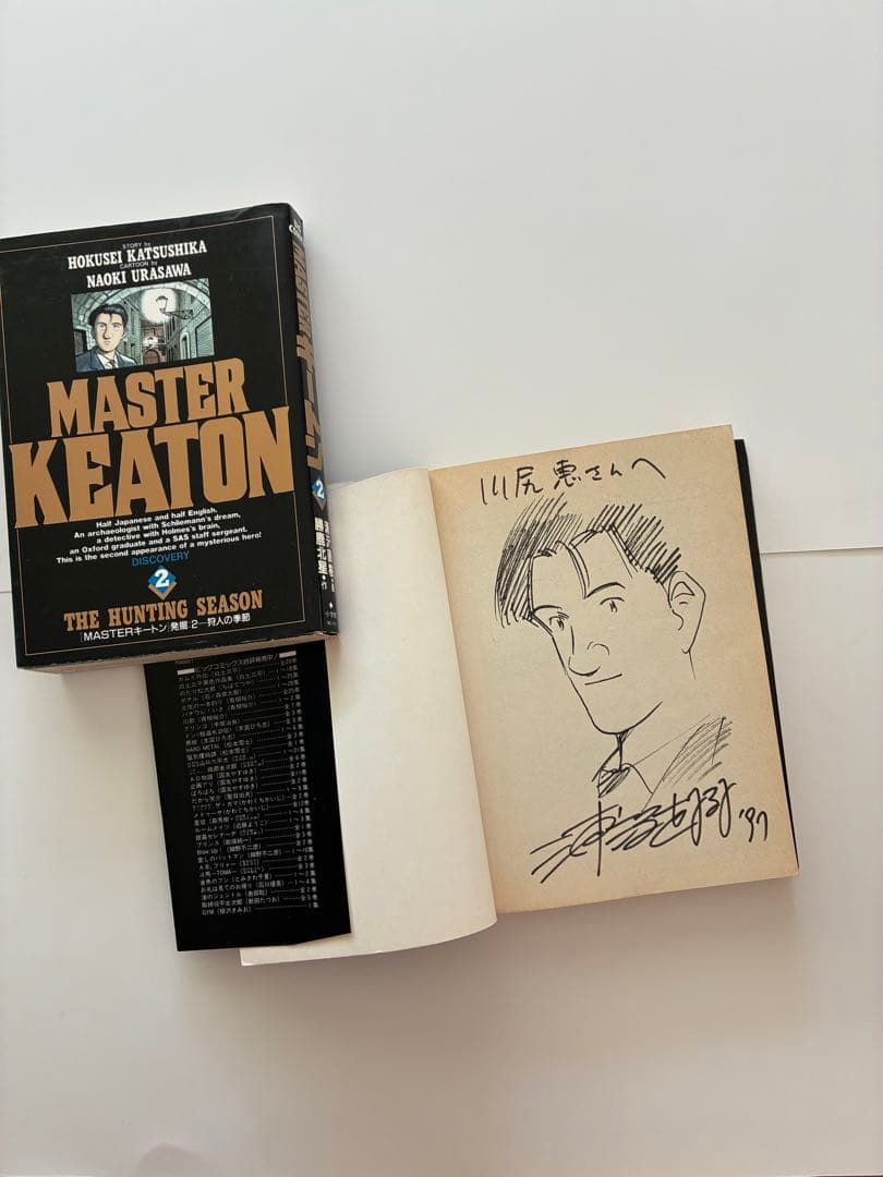 浦沢直樹マスターキートン1巻〜８巻 1巻裏表紙にサイン入り