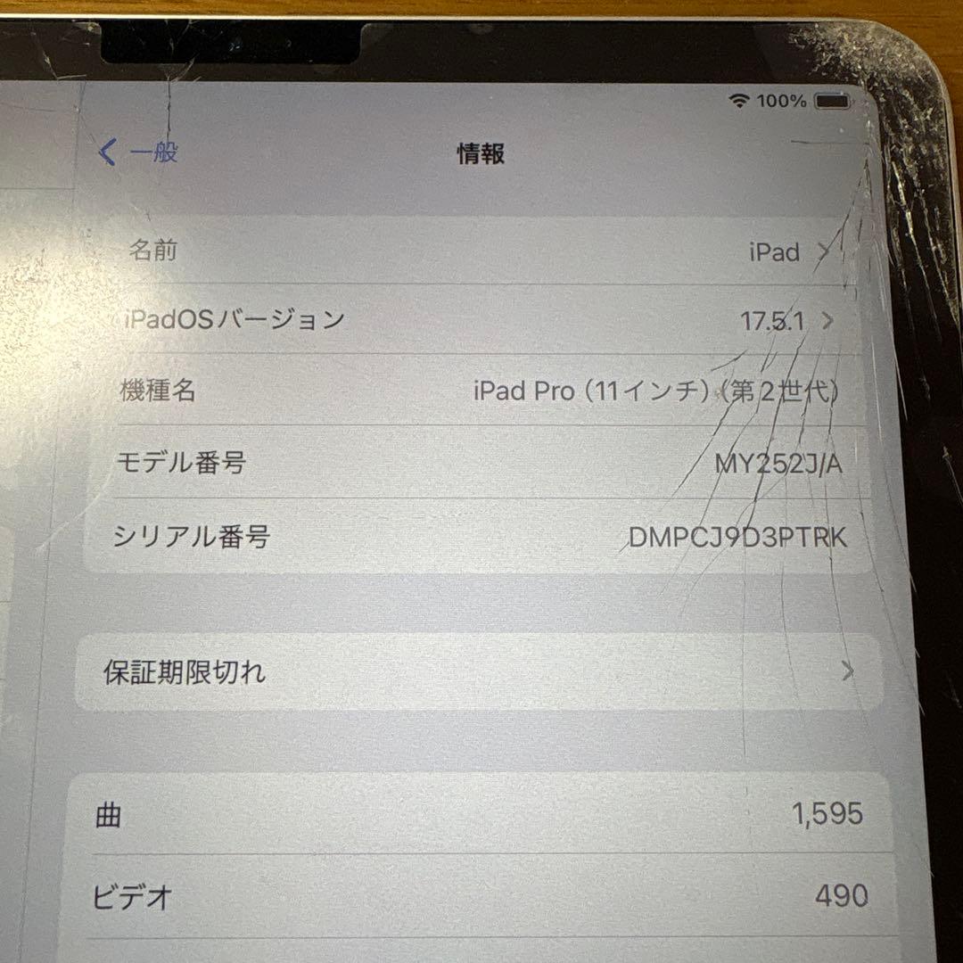 e*z様 iPad Pro 第2世代 Wi-Fi 128GB シルバー 画面割れ