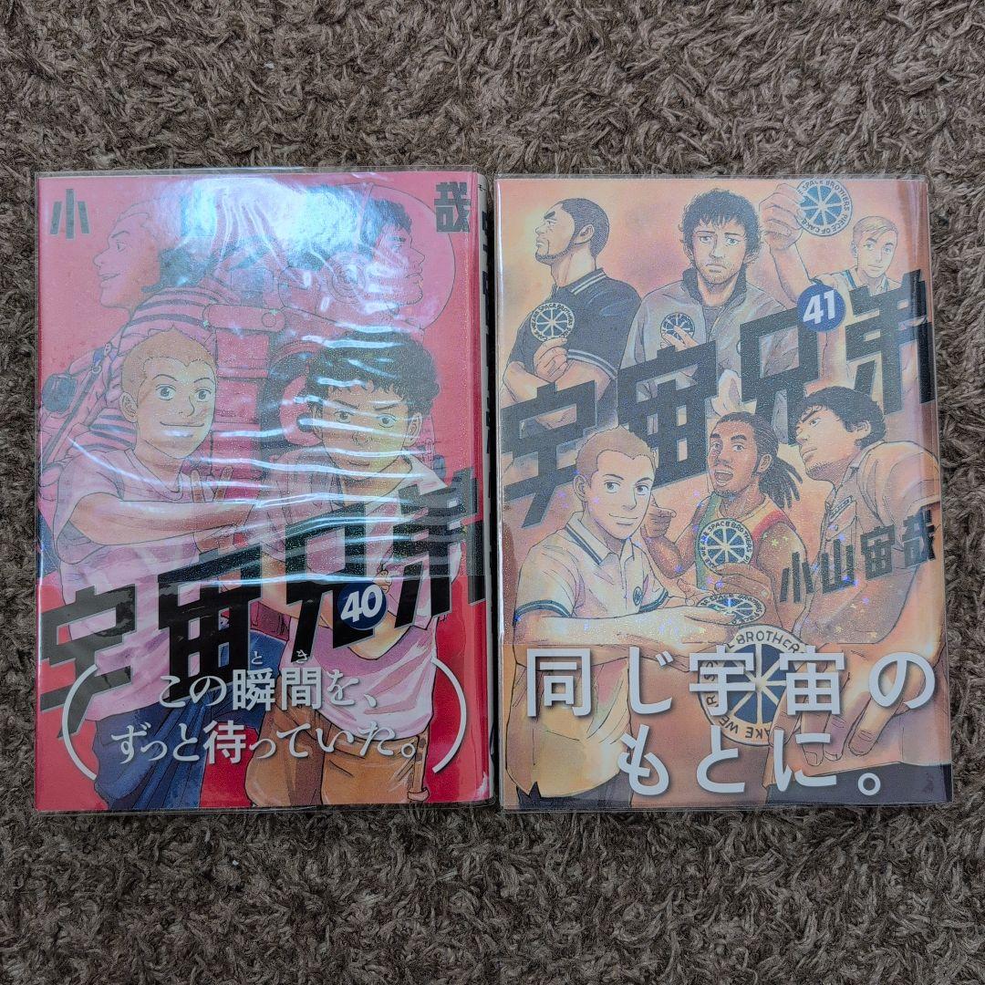 【カバーつき・美品】宇宙兄弟 1〜41巻 小山宙哉