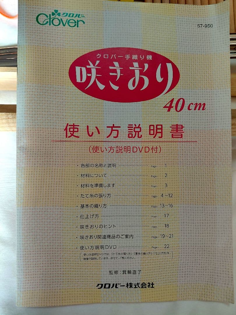 手織り機　クローバー咲きおり40cm　30羽50羽ソウコウ付き　説明書DVD付き