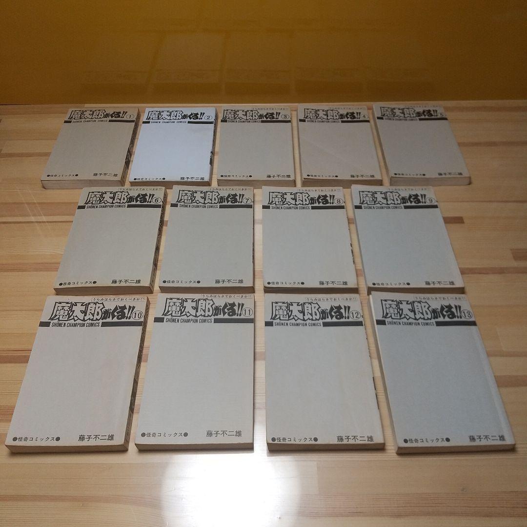 魔太郎がくる!!　旧版　全巻再版　並品　藤子不二雄