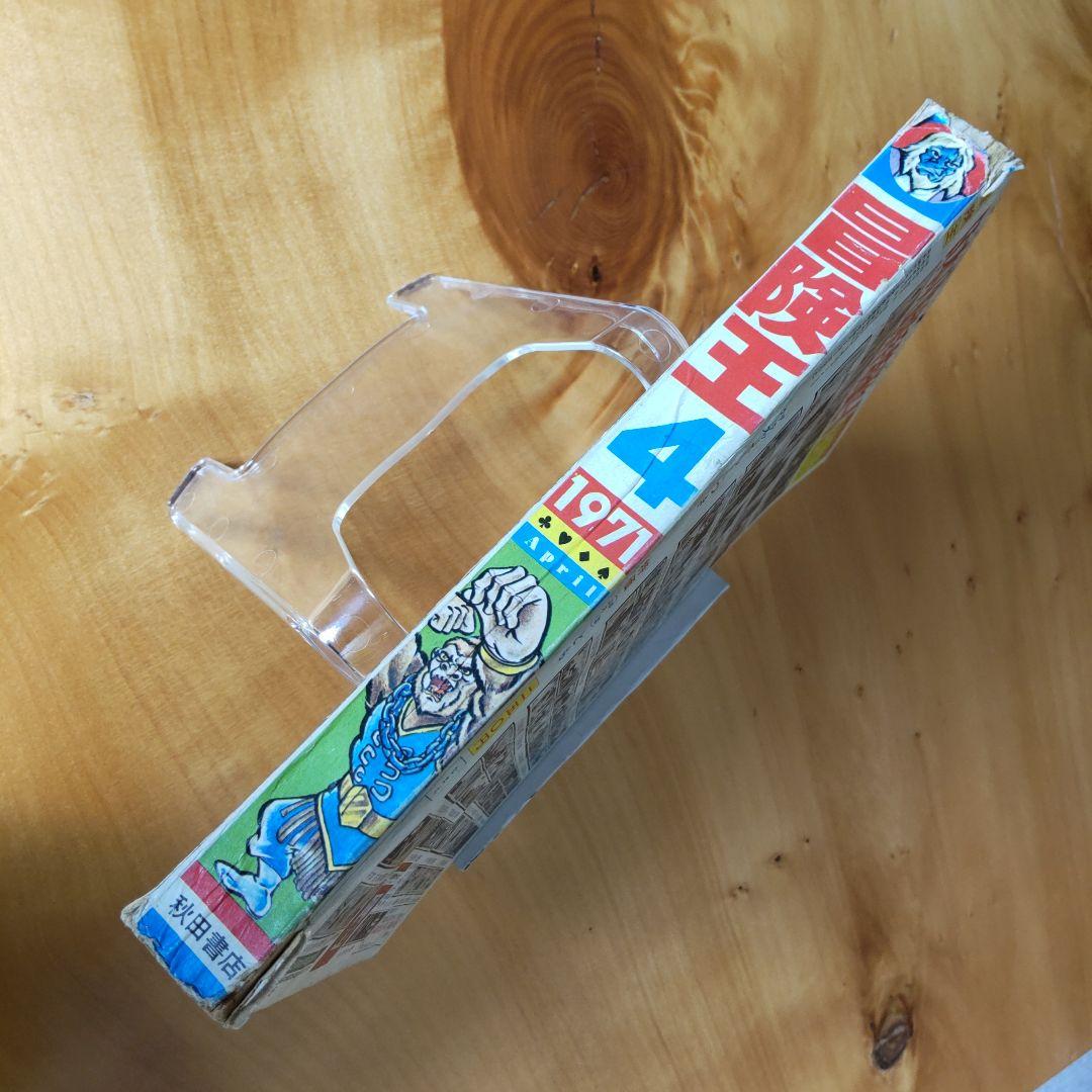 昭和レトロ ／冒険王／ 1971年4月号 ／表紙 スペクトルマン