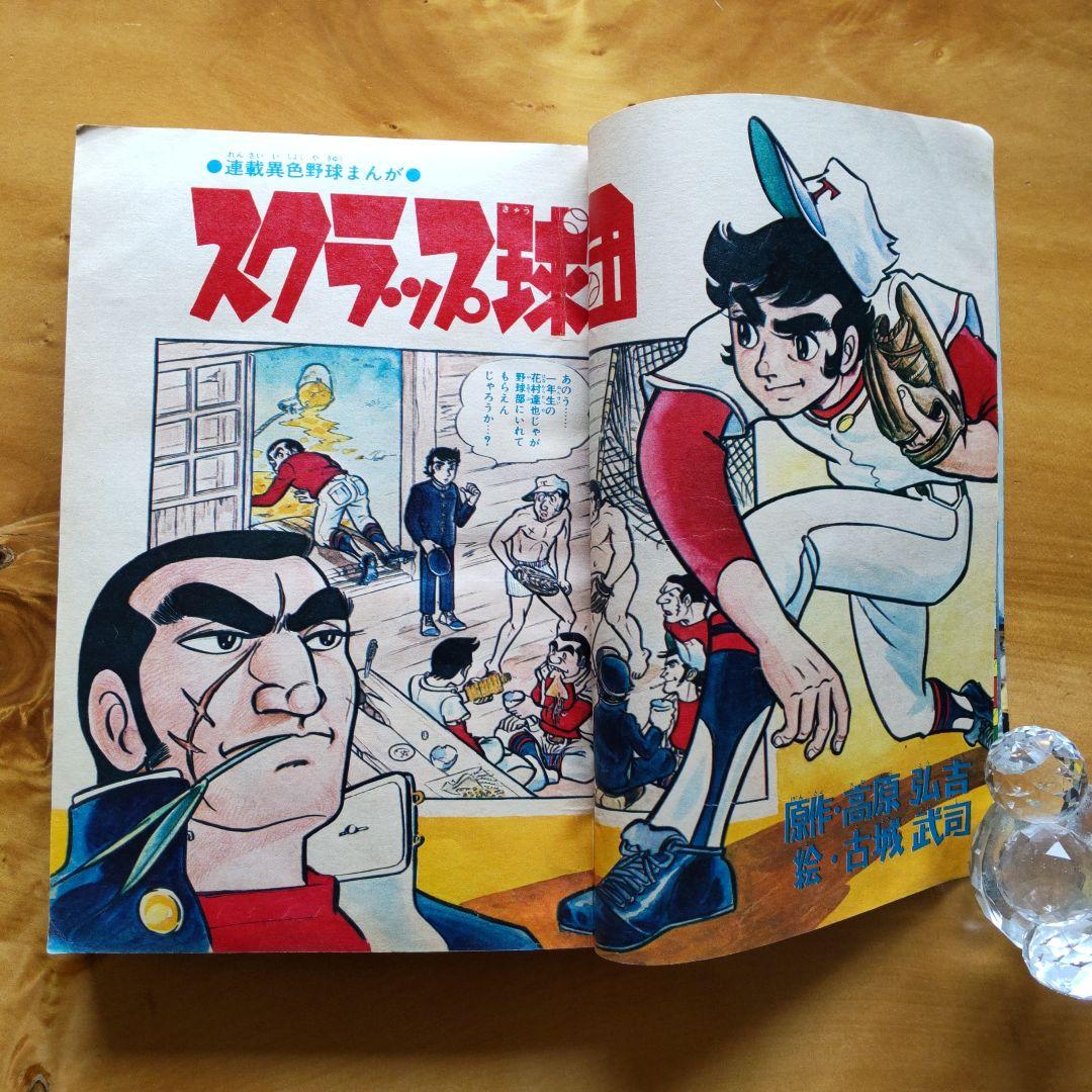 昭和レトロ ／冒険王／ 1971年4月号 ／表紙 スペクトルマン