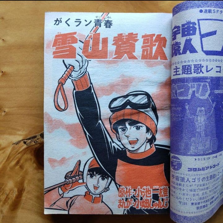 昭和レトロ ／冒険王／ 1971年4月号 ／表紙 スペクトルマン