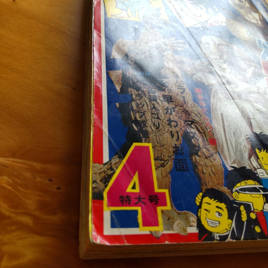 昭和レトロ ／冒険王／ 1971年4月号 ／表紙 スペクトルマン