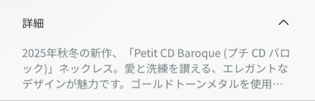 ディオール　Petit CD Baroqueネックレス