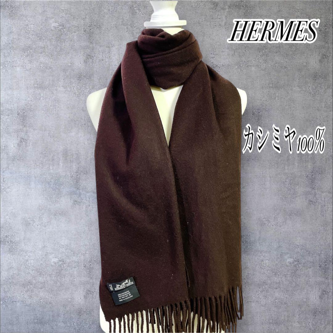 美品　エルメス　大判　マフラー　ストール　ショール　カシミヤ100% ロゴ入