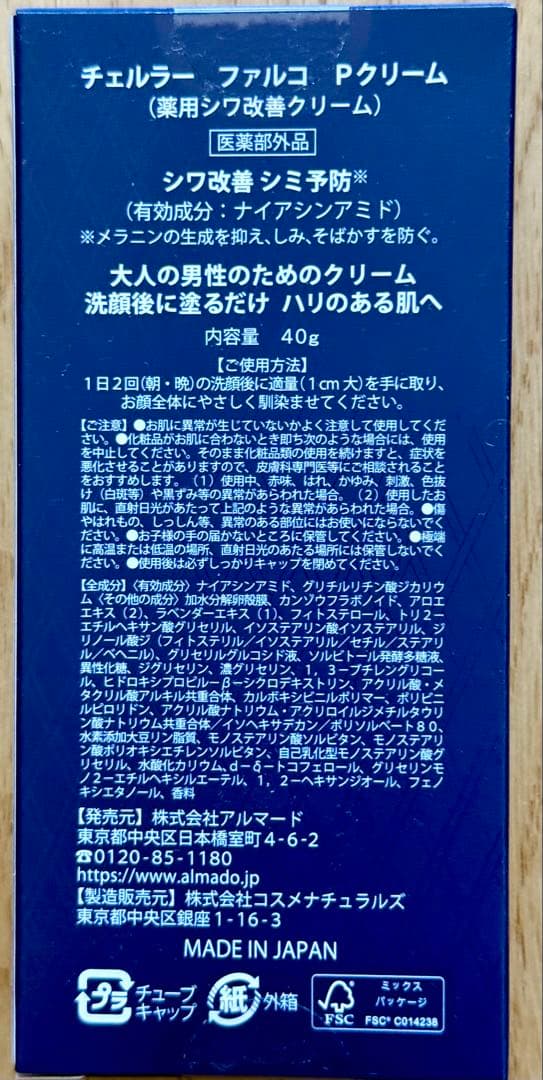 チェルラー　ファルコ　Pクリーム 40g ×4