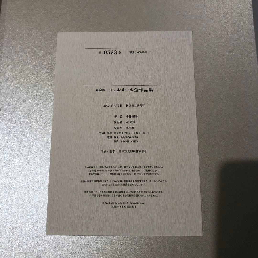 ＜期間限定価格＞限定版フェルメール全作品集