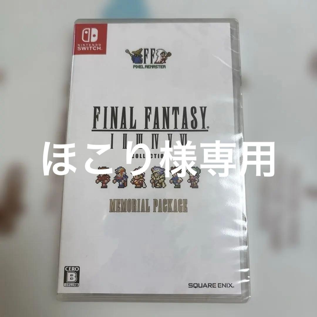 ファイナルファンタジーI〜Ⅵ コレクション　メモリアルパッケージ　新品未開封