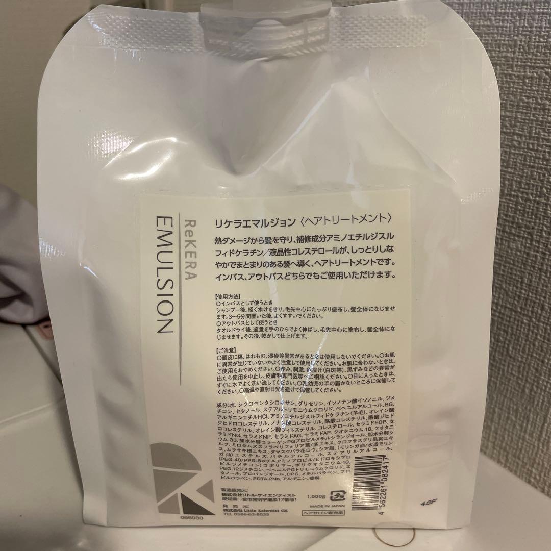 リケラエマルジョン ヘアトリートメント ポーチタイプ1回分使用