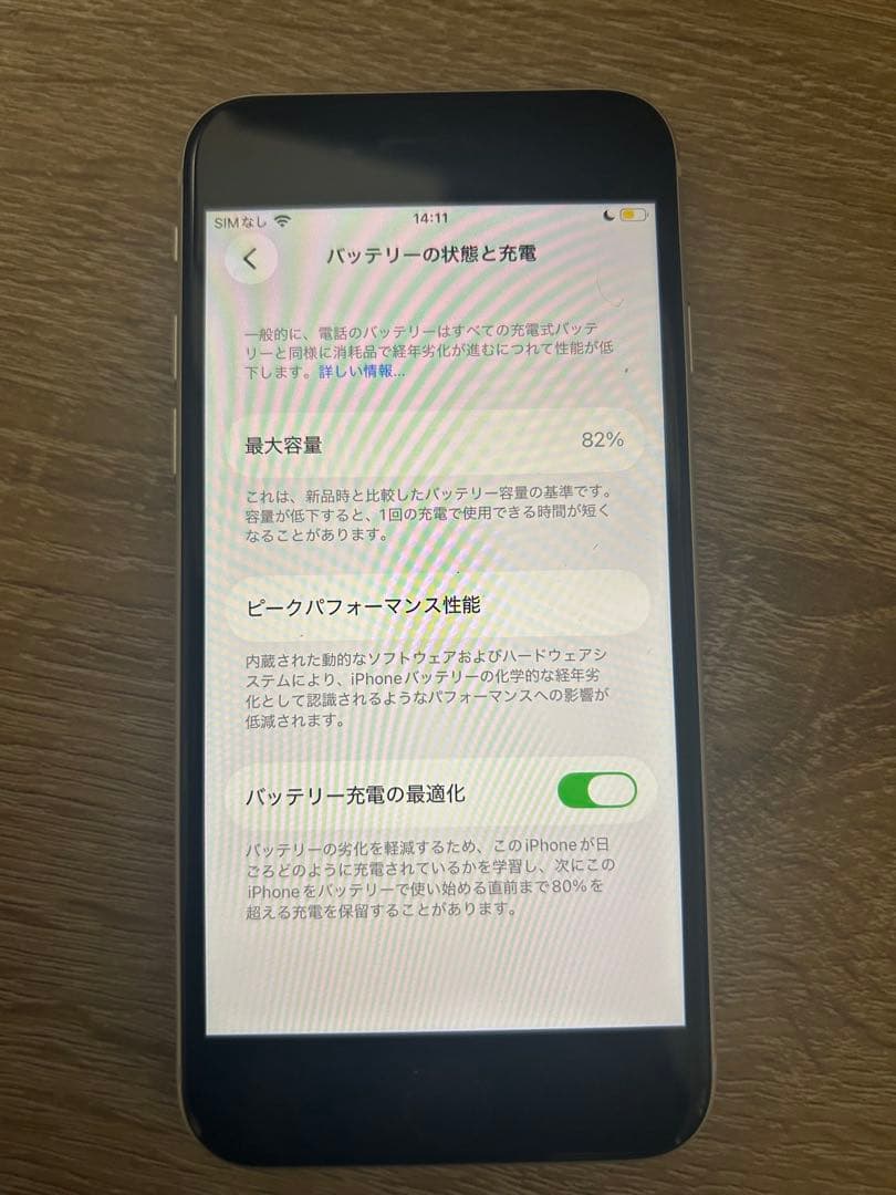 iPhone SE3 バッテリー82%