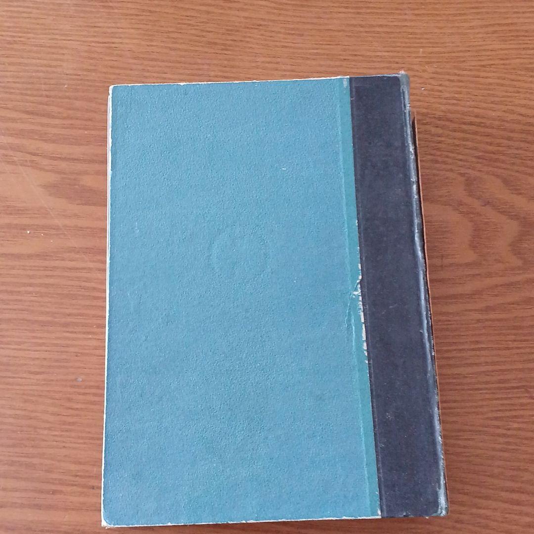 廣本　沙石集　渡邊綱也　日本書房　昭和18年