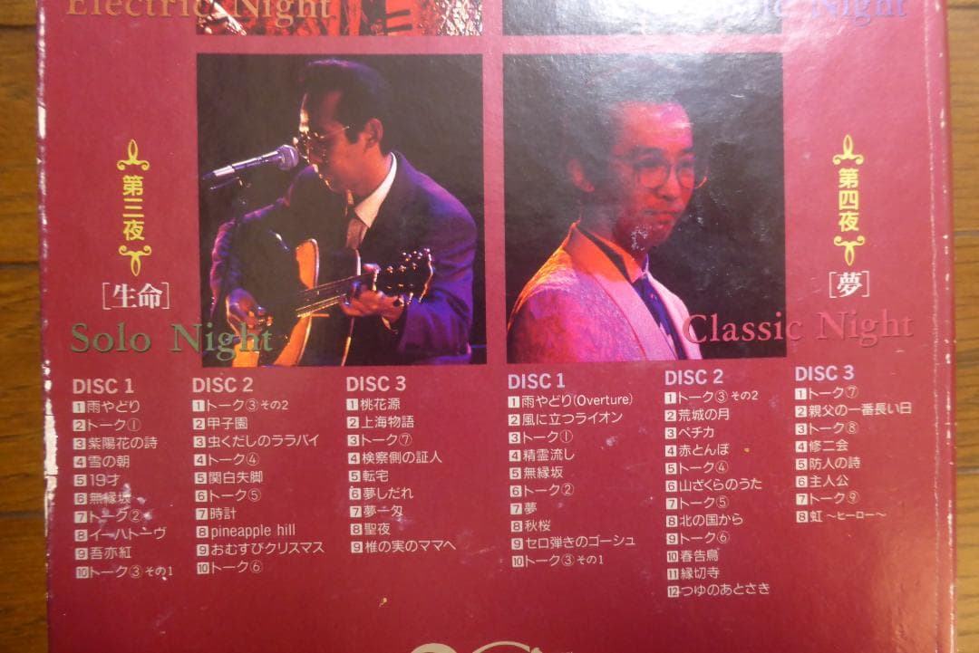 さだまさし20周年記念コンサート・ライブ完全収録版「のちのおもひに」CDセット