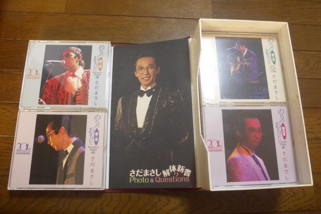 さだまさし20周年記念コンサート・ライブ完全収録版「のちのおもひに」CDセット
