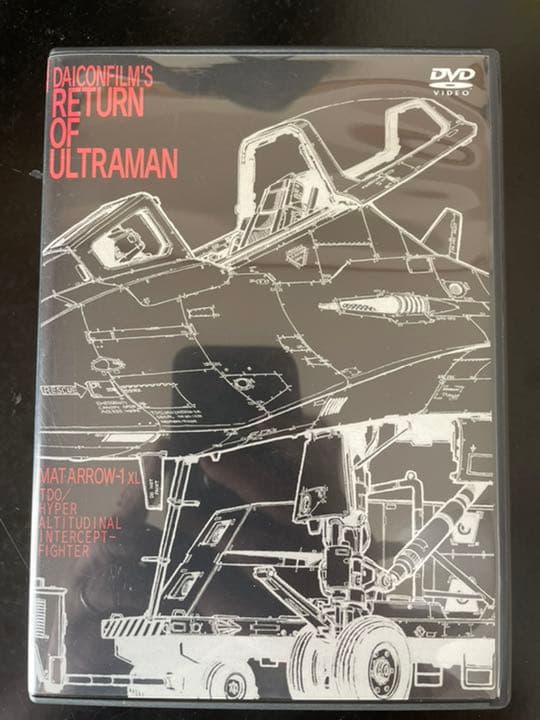 帰ってきたウルトラマン 「マットアロー1号発進命令」DAICON FILM