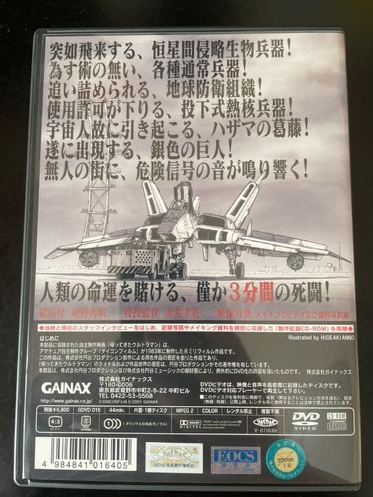 帰ってきたウルトラマン 「マットアロー1号発進命令」DAICON FILM