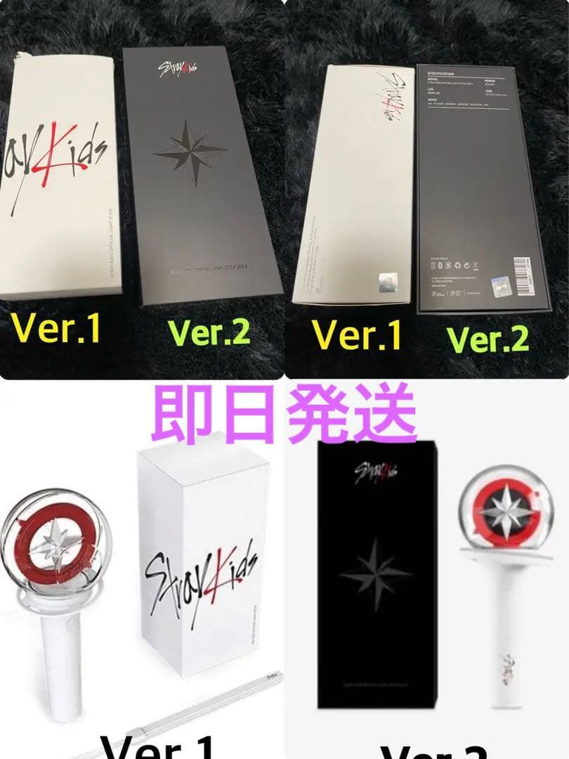 スキズ 公式ペンライト 新品 未使用 Ver.1-Ver.2 セット