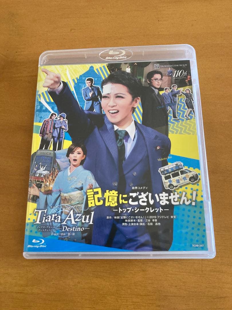 星組 宝塚大劇場公演 記憶にございません!/Tiara Azul-Destin…