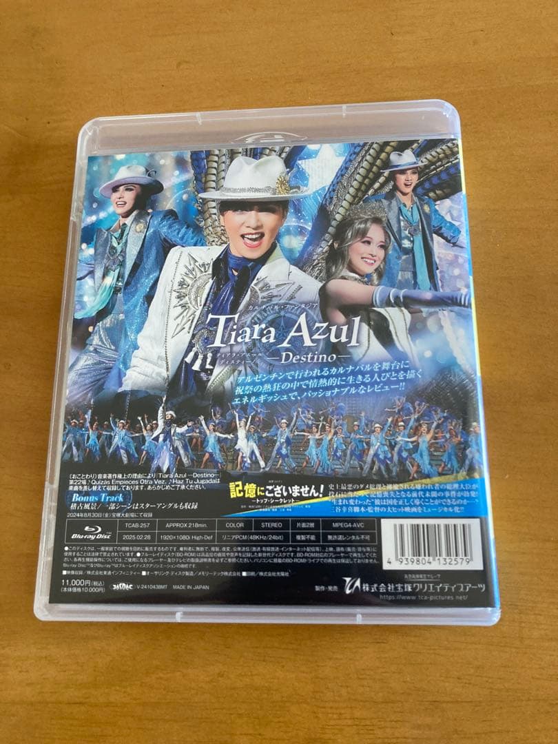 星組 宝塚大劇場公演 記憶にございません!/Tiara Azul-Destin…