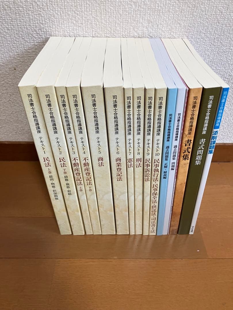 2024ユーキャン司法書士合格指導講座テキスト一式