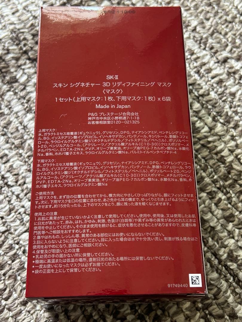 SKⅡ リディファイニングマスク