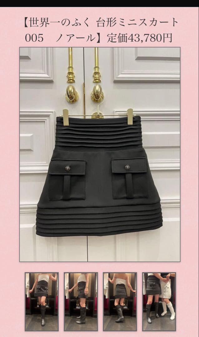 世界一のふく 台形ミニスカート005 ノアール 黒