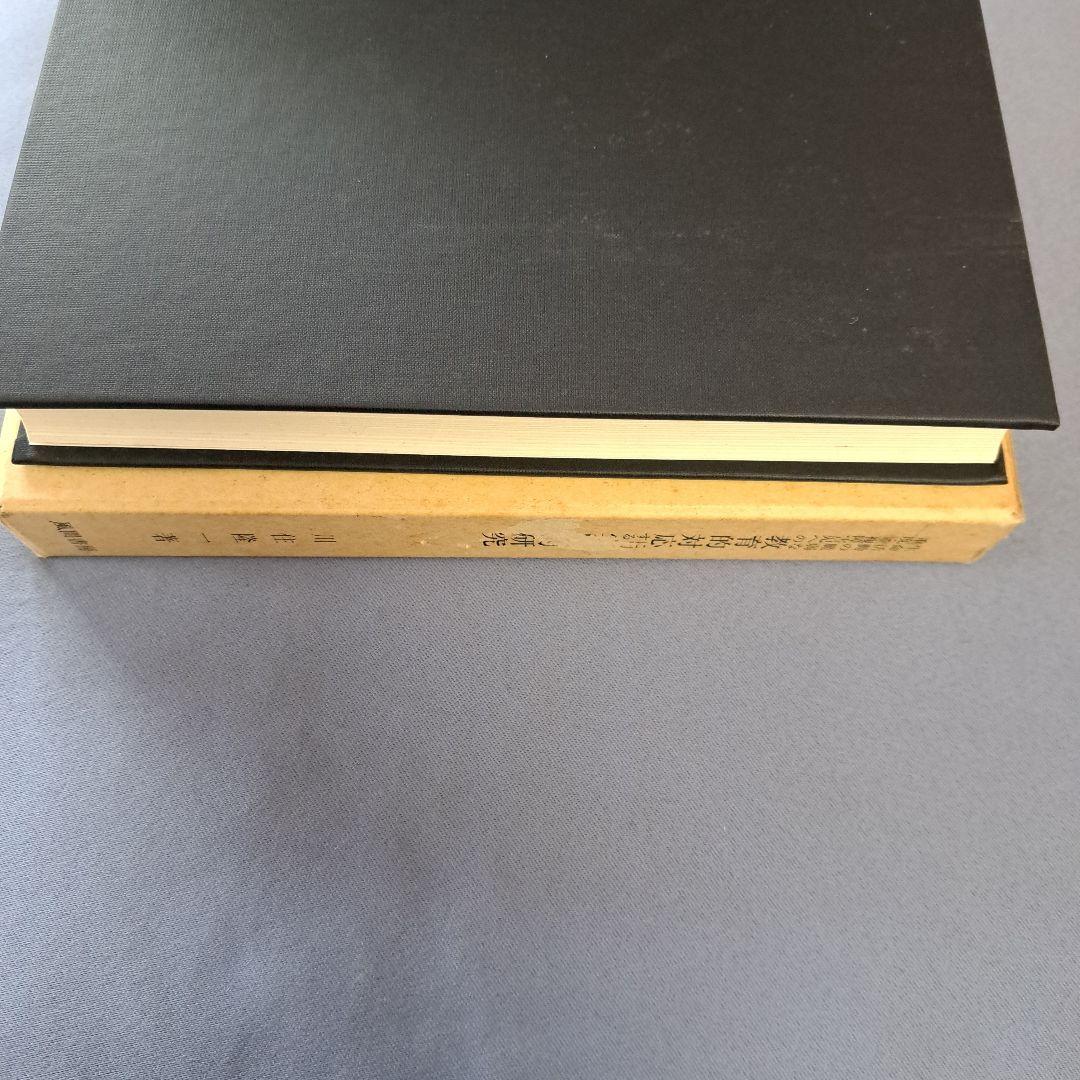 生命活動の脆弱な重度・重複障害児への教育的対応に関する実践的研究 川住隆一