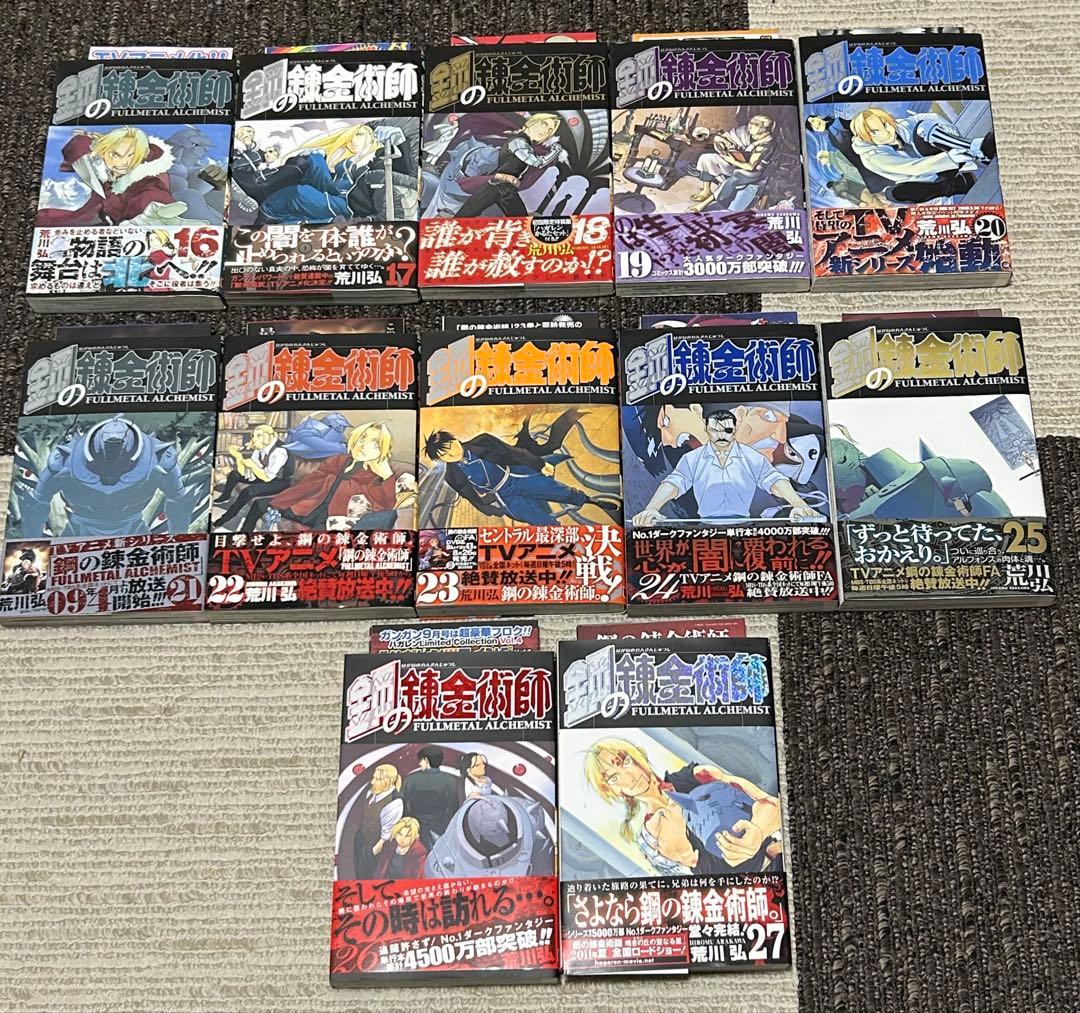 【全巻初版】鋼の錬金術師　全27巻セット　ほぼ帯、チラシあり