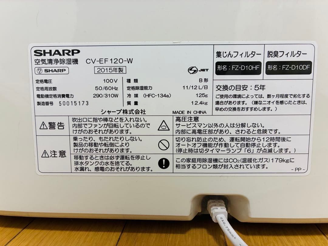 SHARP CV-EF120-W 除湿機 ホワイト（2015年製）