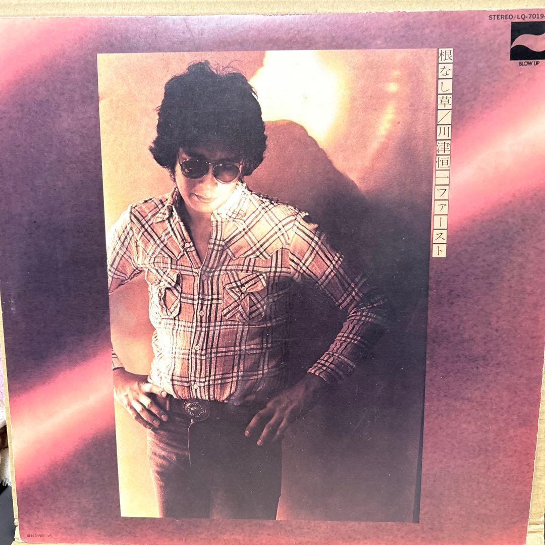 川津恒一/根なし草　LP 見本盤