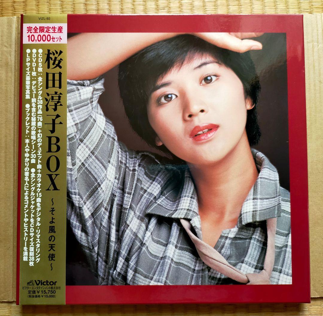 そよ風の天使／桜田淳子BOX 完全限定生産