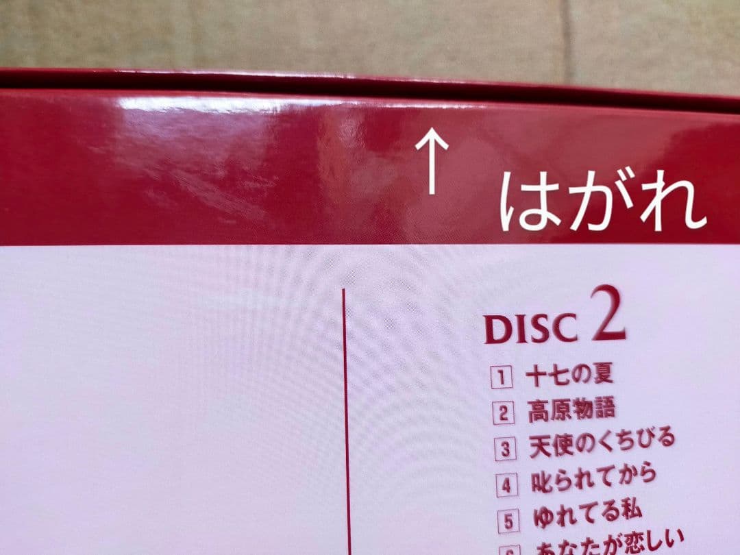 そよ風の天使／桜田淳子BOX 完全限定生産